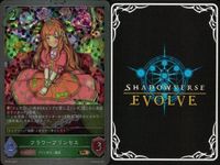カード まとめ シャドウバース エボルヴ PR ヒロイックエントリー！ フラワープリンセス キラ サムネイル 3