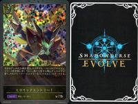 カード まとめ シャドウバース エボルヴ PR ヒロイックエントリー！ フラワープリンセス キラ サムネイル 2