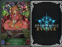 カード まとめ シャドウバース エボルヴ PR ヒロイックエントリー！ フラワープリンセス キラ サムネイル 8