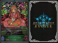 カード まとめ シャドウバース エボルヴ PR ヒロイックエントリー！ フラワープリンセス キラ サムネイル 4