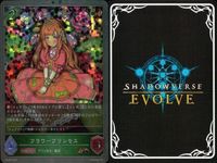 カード まとめ シャドウバース エボルヴ PR ヒロイックエントリー！ フラワープリンセス キラ サムネイル 5