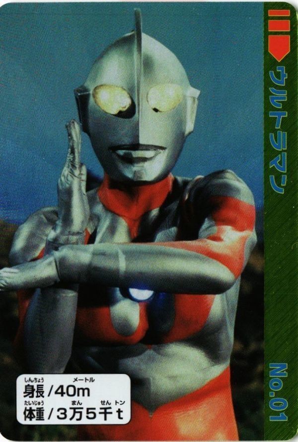 ウルトラマン スペシウム光線 No.1 カード