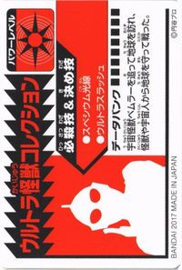 ウルトラマン スペシウム光線 No.1 カード サムネイル 2