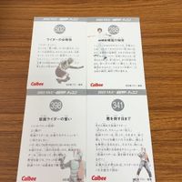 仮面ライダー カード まとめ 56 サムネイル 6