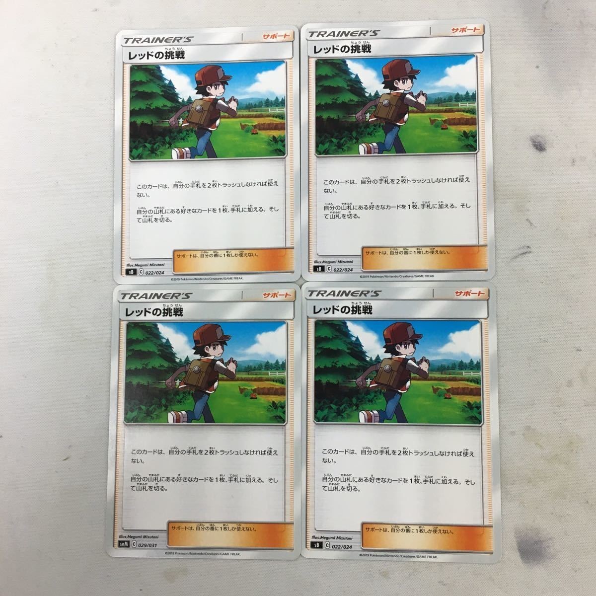 ポケモンカード 新裏面 4枚 レッドの挑戦 4