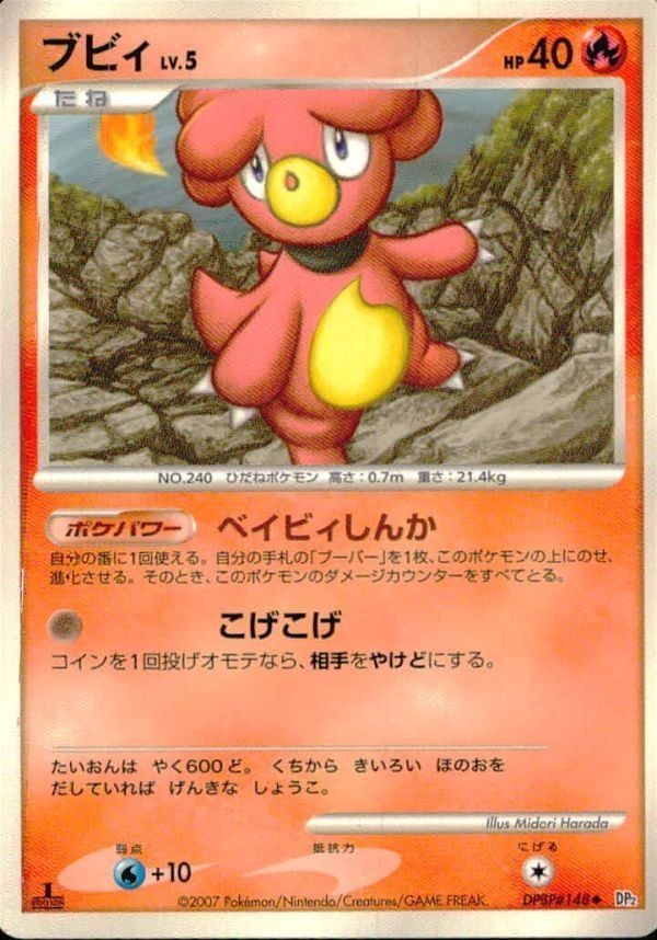 p28 ポケモン カード 48ブビィLv5■湖の秘密