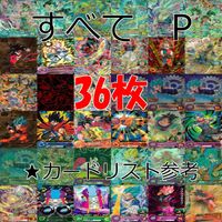 ドラゴンボールヒーローズ カード まとめ DBH 全て P プロモ 非売品 ap781