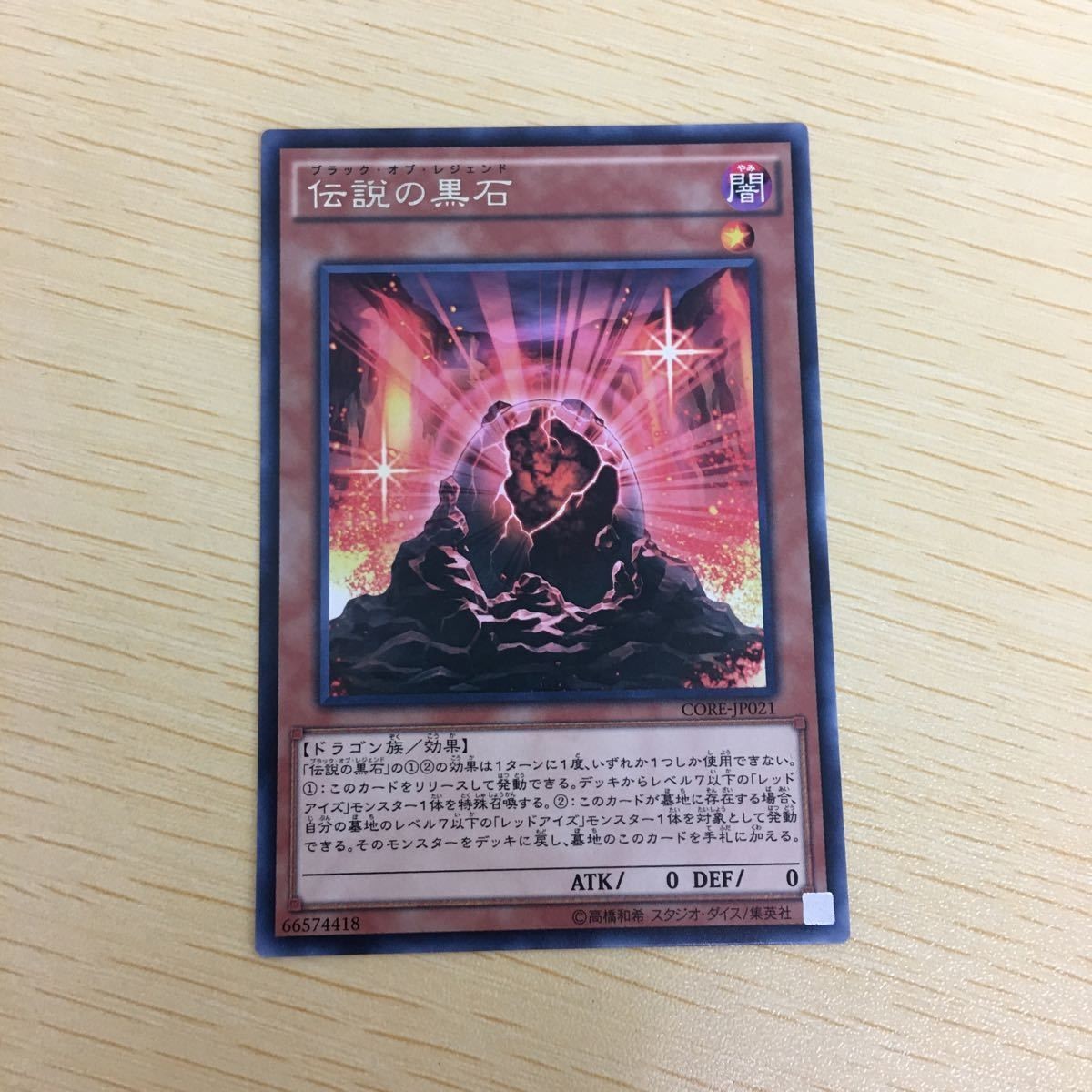 遊戯王 字レア カード トレーディングカード 伝説の黒石 まとめ