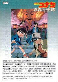 anime-3 カード 名探偵 コナン コレクション カードガム SP ホロ 劇場版 sp07 sp7 迷宮の十字路 サムネイル 2