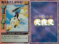 カード 犬夜叉 巫法札合戦 まとめ キラ SP サムネイル 9