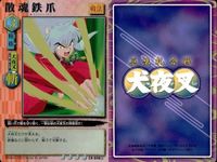 カード 犬夜叉 巫法札合戦 まとめ キラ SP サムネイル 7