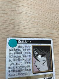 幽遊白書 カード キラ 当時品 蔵馬 56 カードダス バンダイ バンプレスト サムネイル 5