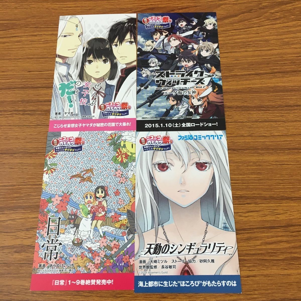 カード トレカ まとめ 非売品 プロモ ニコニコ カドカワ祭り 日常 天動のシンギュラリティ ストライクウィッチーズ 17