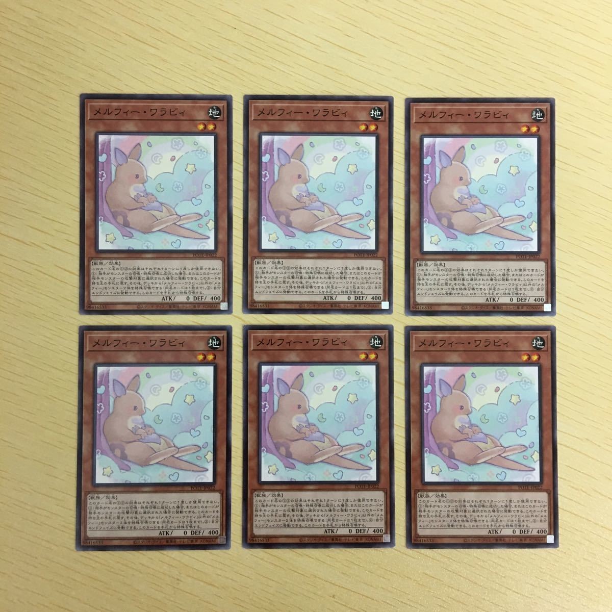遊戯王 ノーマル カード トレーディングカード メルフィーワラビィ まとめ