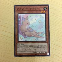 遊戯王 ノーマル カード トレーディングカード メルフィーワラビィ まとめ サムネイル 4