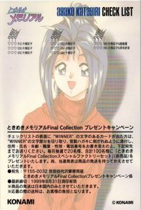 toki-57 カード ときめきメモリアル チェックリスト ファイナルコレクションプレゼントキャンペーン 片桐 彩子 サムネイル 2