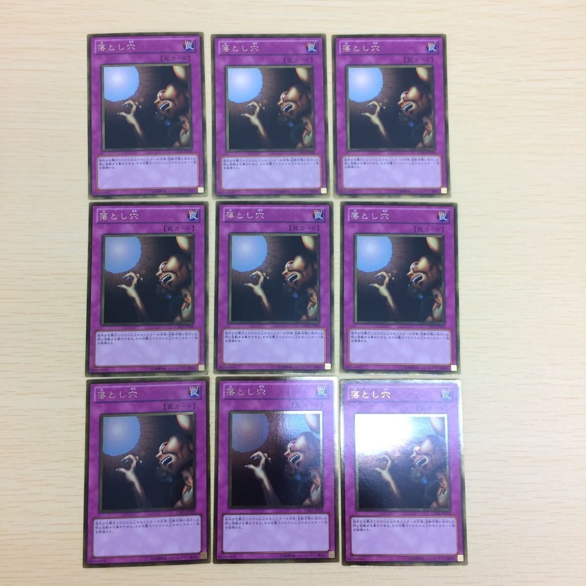 と3-5.遊戯王まとめゴールドレア 落とし穴9枚