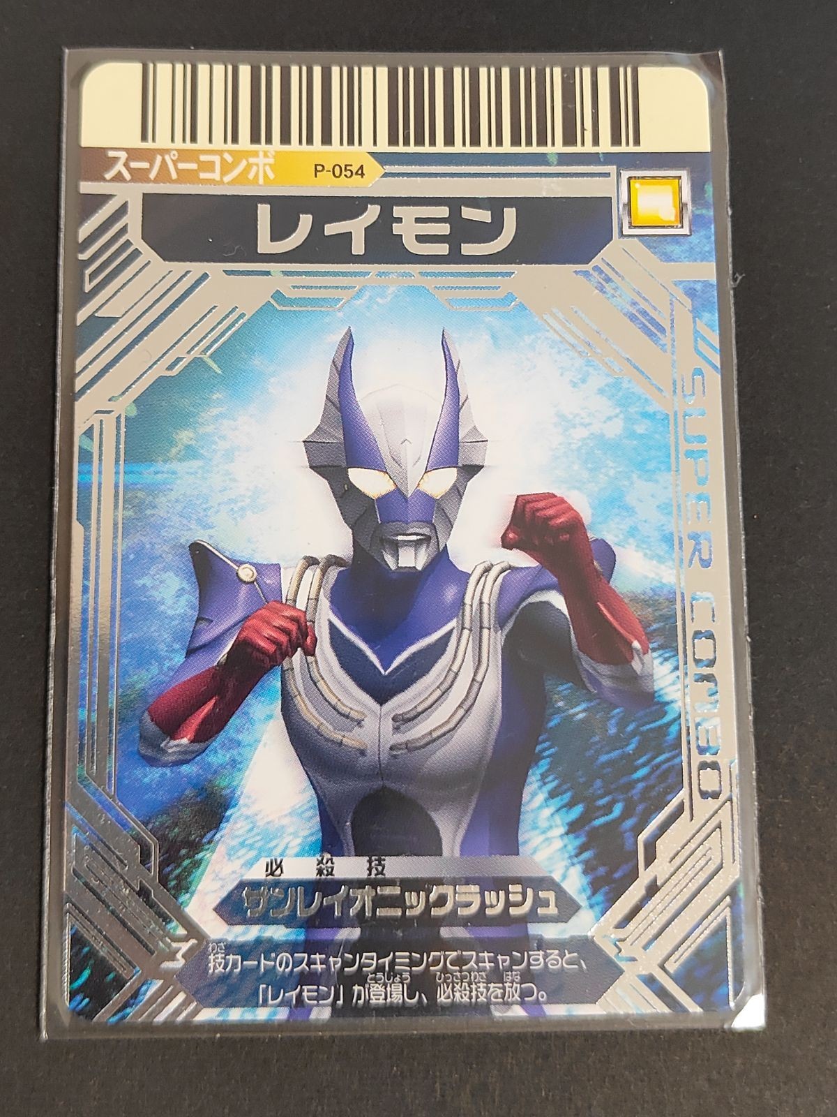 ウルトラマン 大怪獣バトル カード レイモン P-054 スーパーコンボ