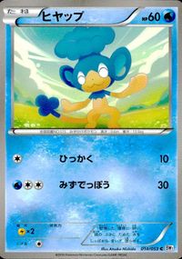 ポケモン カード まとめ BW1 BW2 BW3 ハーデリア バニリッチ バニプッチ プラスパワー ヘビーボール ポケモンセンター ヒヤ サムネイル 8