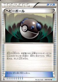 ポケモン カード まとめ BW1 BW2 BW3 ハーデリア バニリッチ バニプッチ プラスパワー ヘビーボール ポケモンセンター ヒヤ サムネイル 6