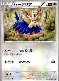 ポケモン カード まとめ BW1 BW2 BW3 ハーデリア バニリッチ バニプッチ プラスパワー ヘビーボール ポケモンセンター ヒヤ サムネイル 2