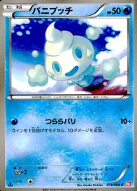 ポケモン カード まとめ BW1 BW2 BW3 ハーデリア バニリッチ バニプッチ プラスパワー ヘビーボール ポケモンセンター ヒヤ サムネイル 4