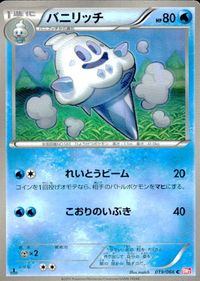 ポケモン カード まとめ BW1 BW2 BW3 ハーデリア バニリッチ バニプッチ プラスパワー ヘビーボール ポケモンセンター ヒヤ サムネイル 3