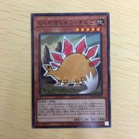 遊戯王 ノーマル カード トレーディングカード らくがきじゅうーすてご まとめ サムネイル 3