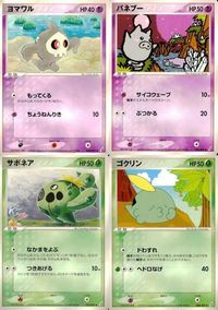 ポケモン カード まとめ きせきの結晶 ヨマワル バネブー サボネア ゴクリン サムネイル 1