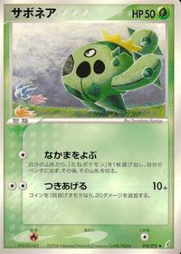 ポケモン カード まとめ きせきの結晶 ヨマワル バネブー サボネア ゴクリン サムネイル 4