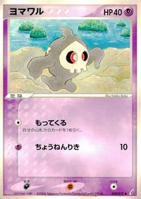 ポケモン カード まとめ きせきの結晶 ヨマワル バネブー サボネア ゴクリン サムネイル 2