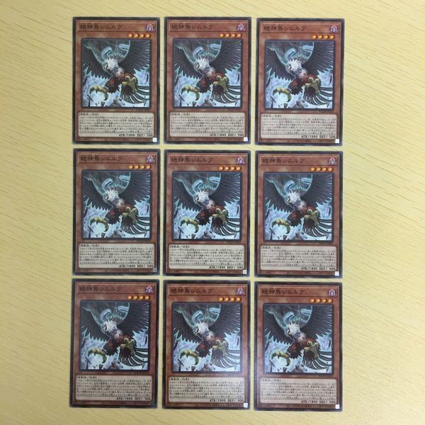遊戯王 ノーマル カード トレーディングカード 絶神鳥シムルグ まとめ