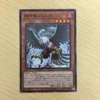 遊戯王 ノーマル カード トレーディングカード 絶神鳥シムルグ まとめ サムネイル 3