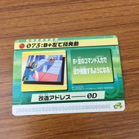 カード トレカ まとめ ロックマンエクゼ4 改造カード マックスHPを強化 B +左で技発動 10 サムネイル 7