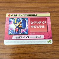 カード トレカ まとめ ロックマンエクゼ4 改造カード マックスHPを強化 B +左で技発動 10 サムネイル 3