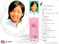 カード REAL VENUS リアルヴィーナス まとめ 片岡安祐美 ひろたはるか 北風沙織 片岡安祐美 本橋麻里 種田惠 女性 アスリート BBM 2009 サムネイル 5