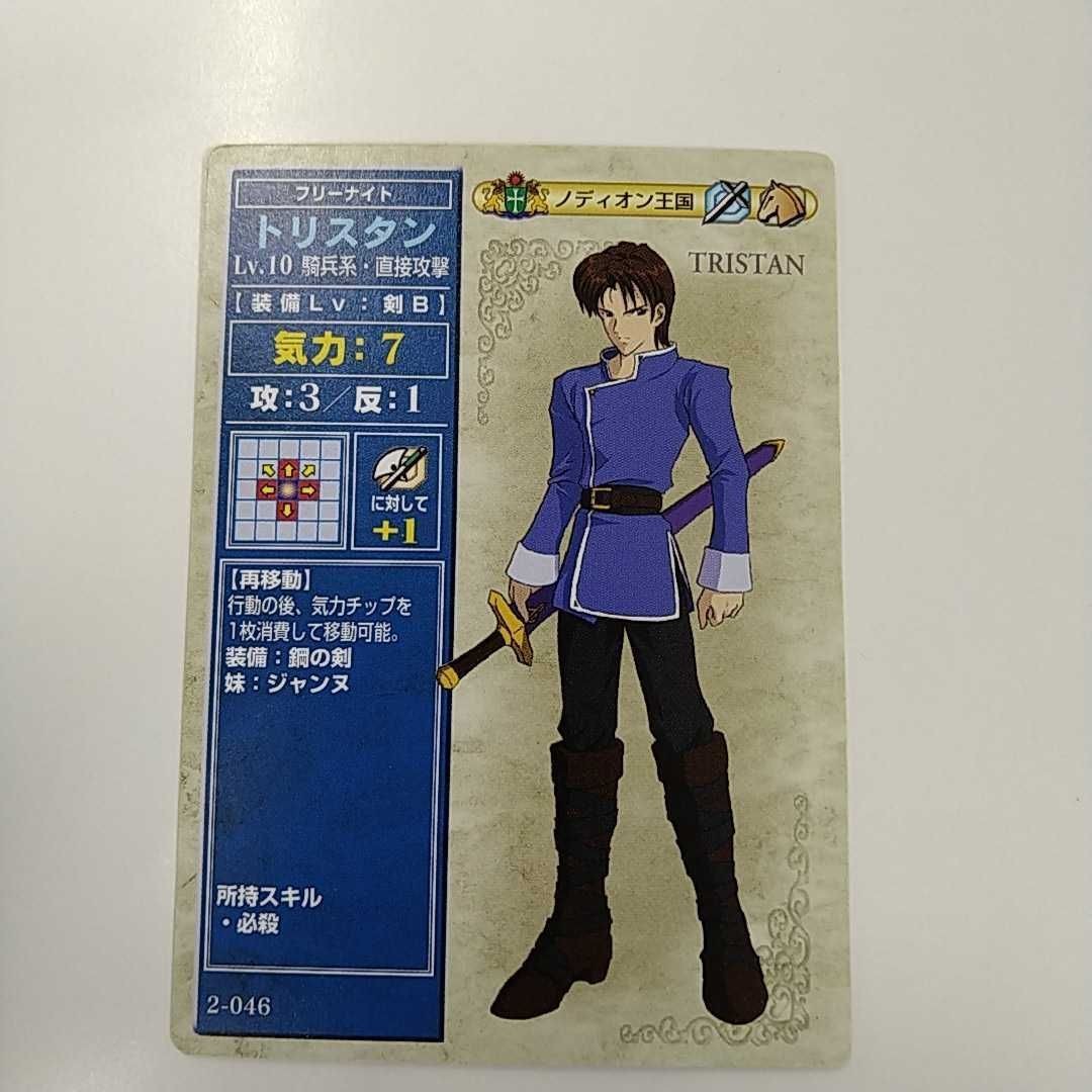 FIRE EMBLEM ファイアーエムブレム TCG カード ニンテンドー 任天堂 カードゲーム 2-046 トリスタン