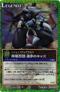 【状態B】黒竜忍団 速歩のキャズ Le-93 レジェンズ LEGENDZ カード まとめ サムネイル 1