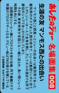 カード あしたのジョー 名場面集 008 マンモス西との出会い サムネイル 2