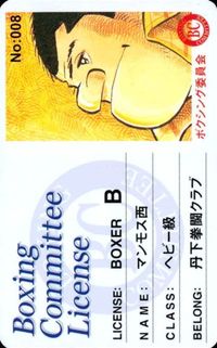 カード あしたのジョー 名場面集 008 マンモス西との出会い