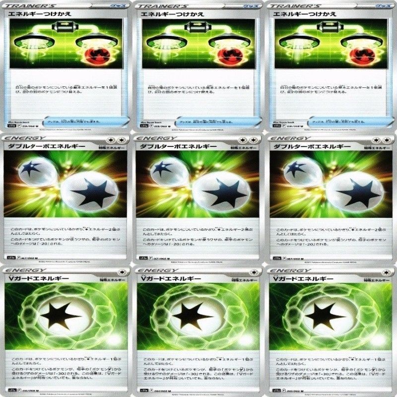 Pokemon Card 9pc Lot Double Turbo Energy Vguard