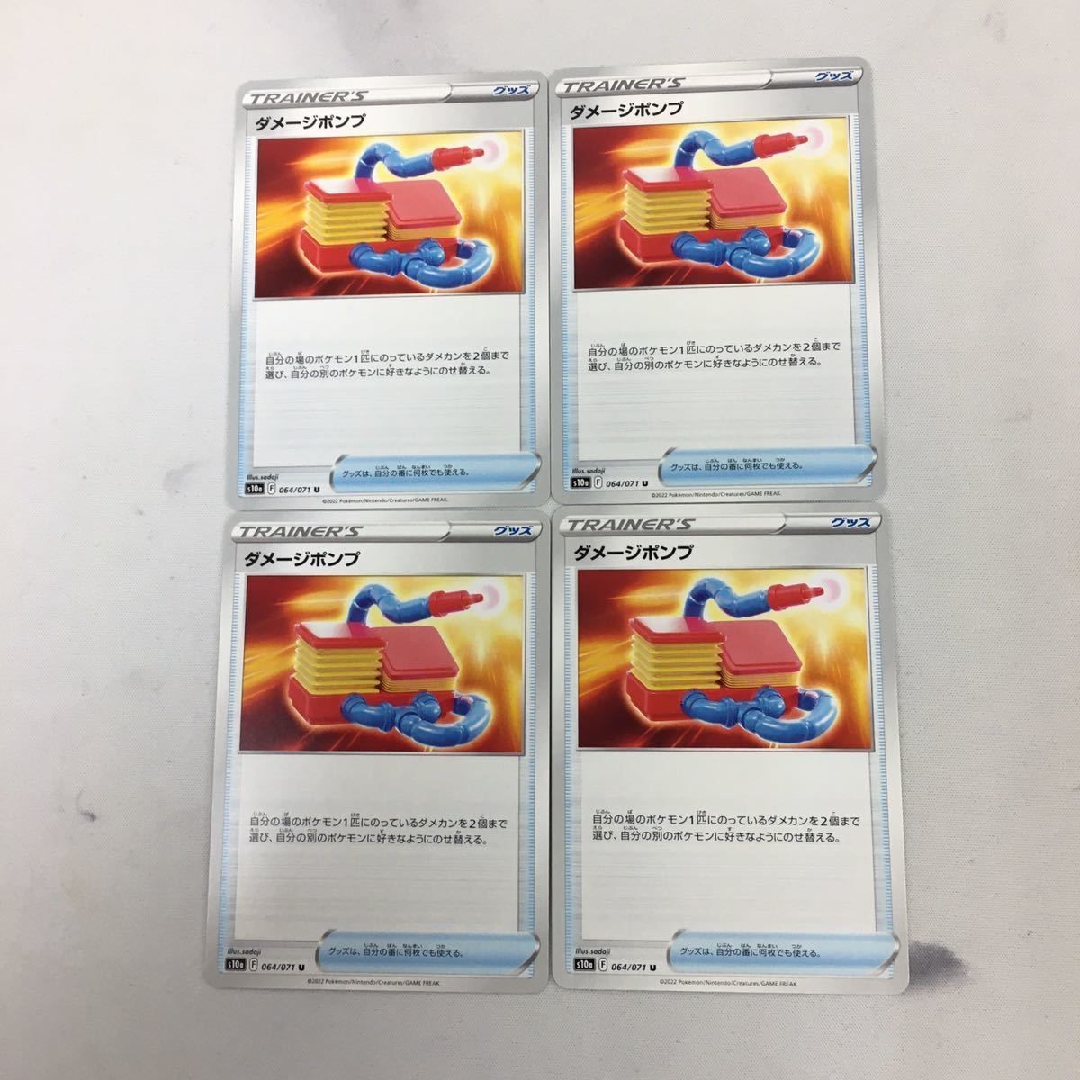 ポ ケモンカード 新裏面 まとめ 4枚 ダメージポンプ 11