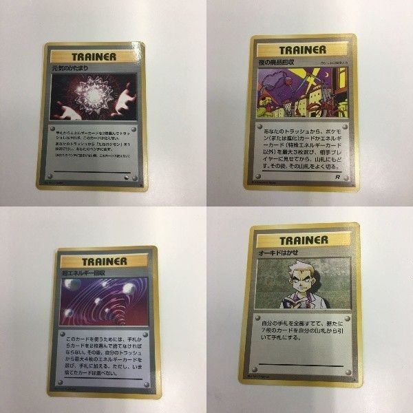 ポケモンカード まとめ 旧裏面 元気のかたまり 夜の廃品回収 超エネルギー回収 オーキドはかせ 31 25 67 11