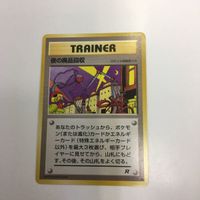 ポケモンカード まとめ 旧裏面 元気のかたまり 夜の廃品回収 超エネルギー回収 オーキドはかせ 31 25 67 11 サムネイル 4