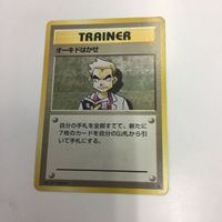 ポケモンカード まとめ 旧裏面 元気のかたまり 夜の廃品回収 超エネルギー回収 オーキドはかせ 31 25 67 11 サムネイル 5