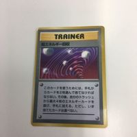 ポケモンカード まとめ 旧裏面 元気のかたまり 夜の廃品回収 超エネルギー回収 オーキドはかせ 31 25 67 11 サムネイル 3