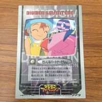 カード トレカ まとめ デジモン アドベンチャー アマダ ヤマトはボクが助ける おにいちゃーん だいじなパートナーだもん 45 サムネイル 6