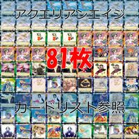 アクエリアンエイジ カード まとめ カードゲーム 81枚 セット ●カードリスト参照 ap881 サムネイル 1