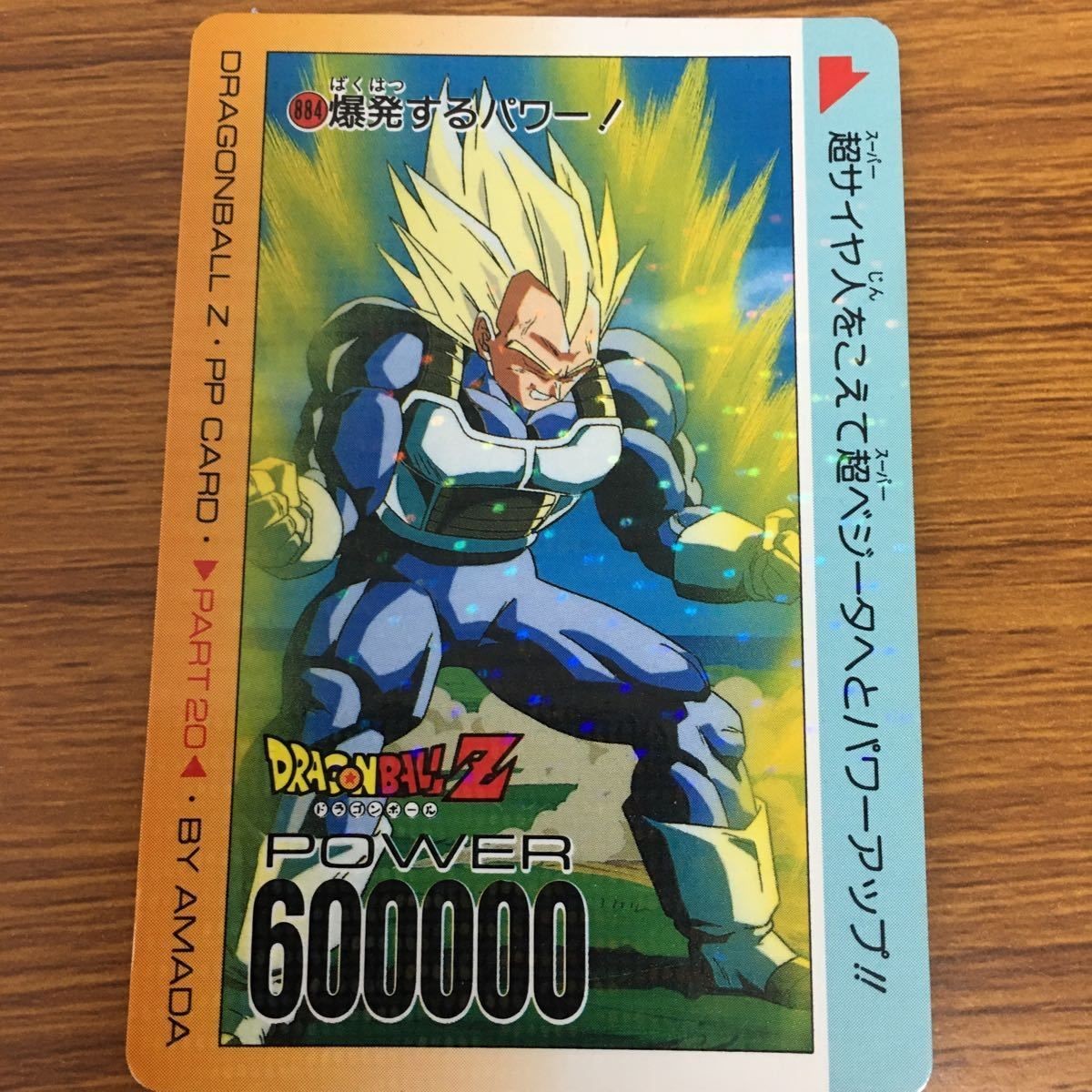 ドラゴンボール カード アマダ ベジータ レア 1