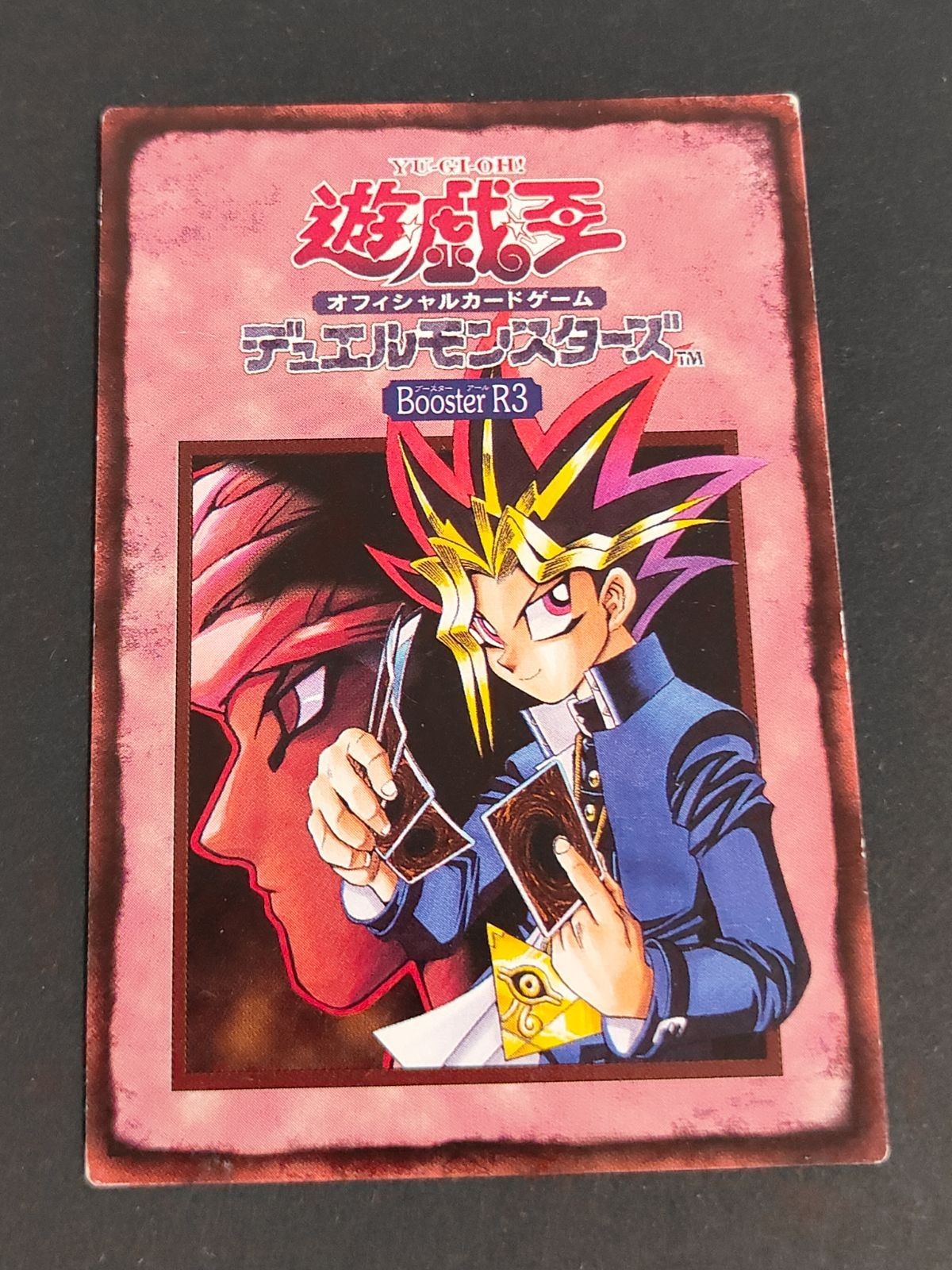 遊戯王 Booster R3 必勝コンボ集1 ルールカード シャーディー 闇遊戯